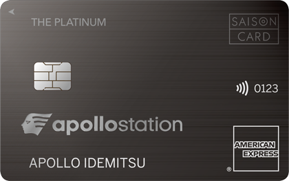 apollostation THE PLATINUMのカード
