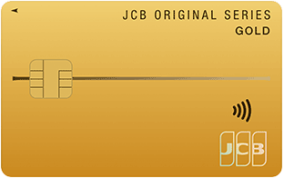 JCBゴールドのカード