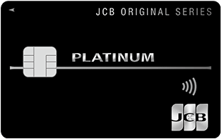 JCBプラチナのカード